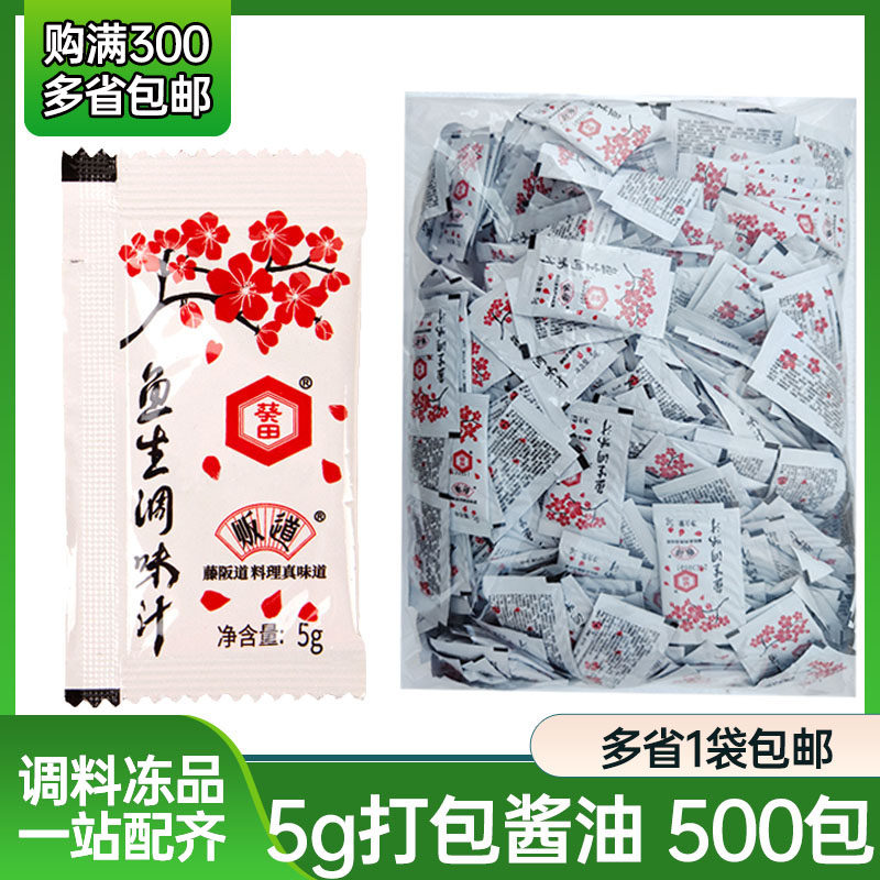 葵田/贩道酱油 刺身寿司外带打包小酱油芥辣调味寿司酱油5g*500包