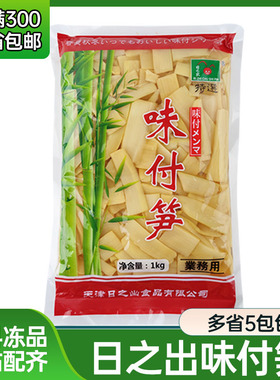 日之出味付调味笋片1kg*10包日式拉面即食麻笋日本拉面竹笋干包邮