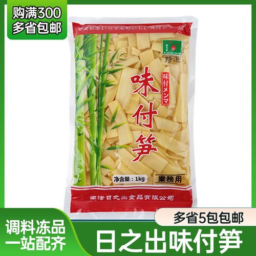 日之出味付调味笋片1kg*10包日式拉面即食麻笋日本拉面竹笋干包邮