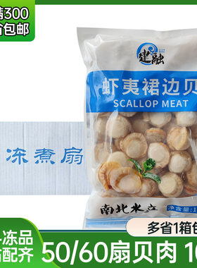 寿司帆立贝商用整箱一箱10包