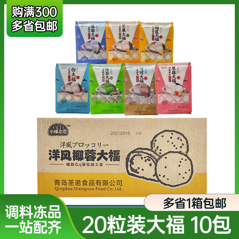 20粒装圣诺洋风椰蓉抹茶蓝莓大福日式榴莲糯米糍团10包整箱包邮