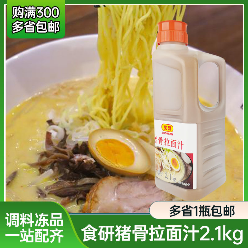 食研猪骨拉面汁 2.1L 日式豚骨拉面汁拉面汤汁商用猪骨白汤汤底