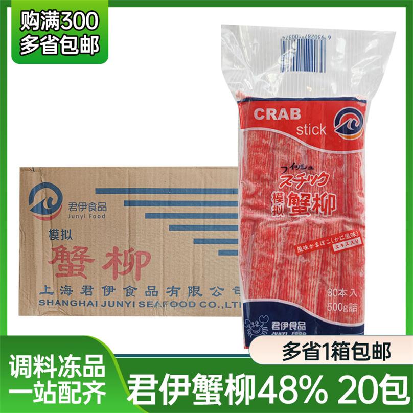 君伊日式雪蟹柳500g手撕鳕蟹柳即食寿司火锅蟹足棒仿蟹肉棒20包