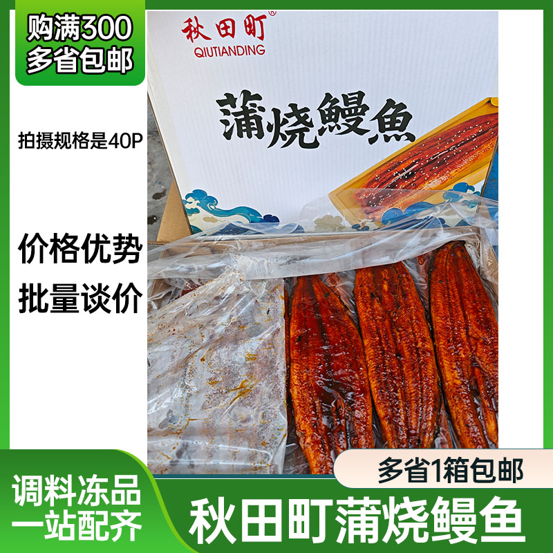 秋田町蒲烧鳗鱼商用20P30P40P鳗鱼寿司摆摊专用切片鳗鱼饭外卖