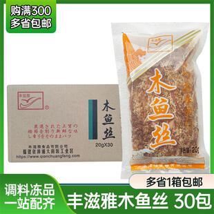 丰滋雅木鱼丝20克*10小包 章鱼小丸子 木鱼花鲣鱼丝 柴鱼丝木鱼丝
