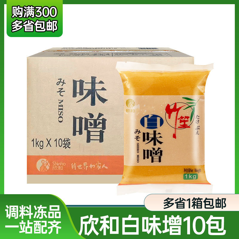 欣和竹笙白味噌1kg*10袋赤味噌酱日式大酱汤味增汤酱拉面汤料速食