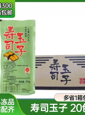 寿司玉子日本料理 450g  整箱即食烤鸡蛋 寿司蛋玉子烧鸡蛋皮蛋糕