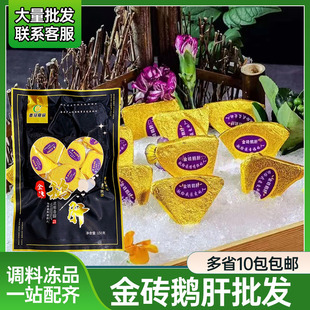 春冠金砖鹅肝开袋即食150克红酒蓝莓味高端日式刺身料理食材商用