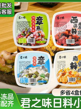 君之味日料小菜全系列解冻即食