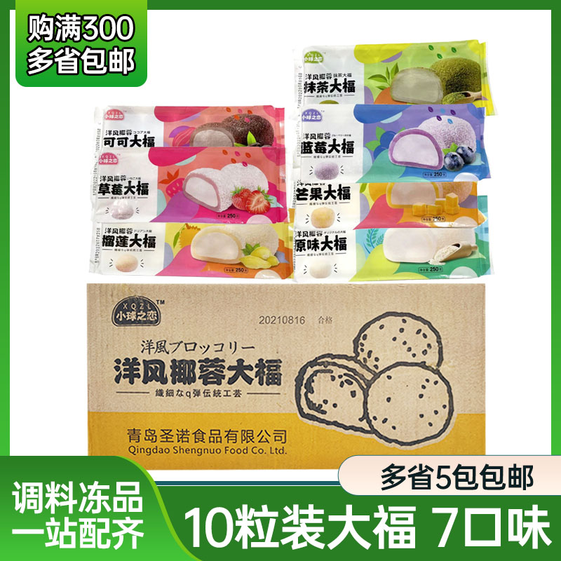 圣诺洋风椰蓉大福雪媚娘洋风大福糯米糍日式大福团子草莓抹茶250g