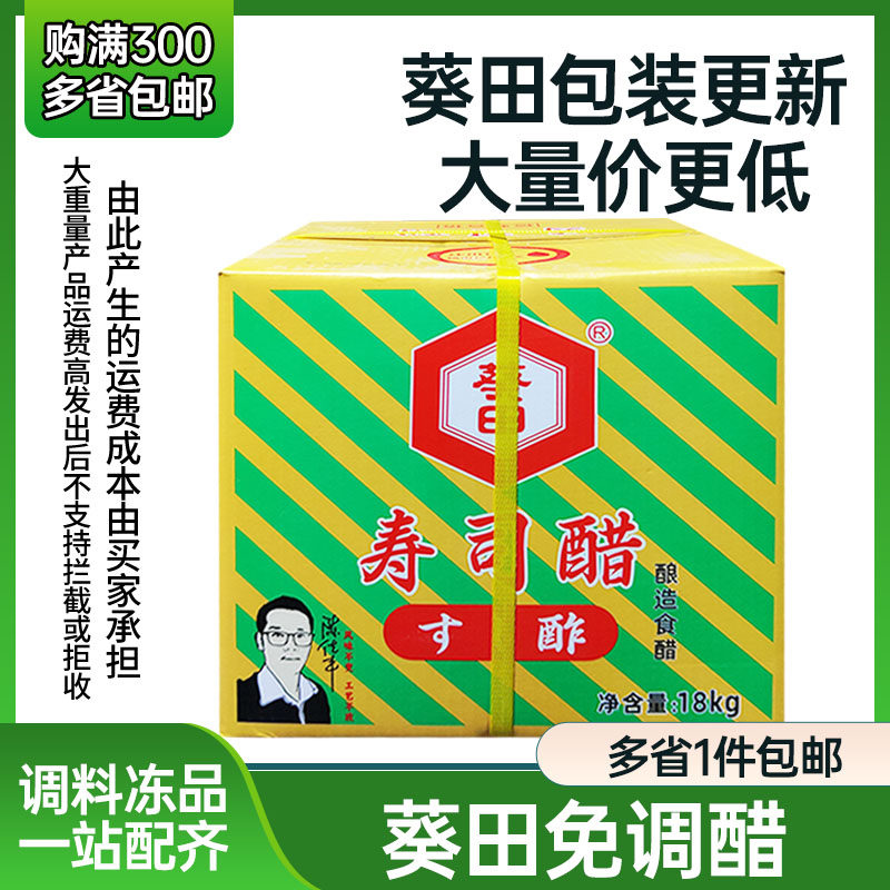 葵田寿司醋免调制18L日本寿司醋日本料理调味寿司醋商用业务装