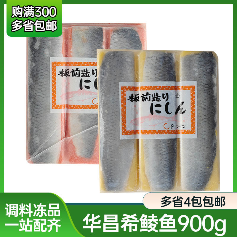 华昌希鲮鱼红黄希鲮鱼寿司刺身鲱鱼板前造即食速冻调味鲱鱼籽900g