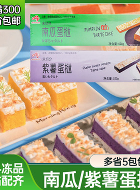 味之素南瓜蛋挞520g网红日式紫薯蛋糕蛋挞条半成品冷冻甜品未切分