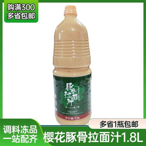日韩料理樱花豚骨拉面汁日式白汤日本面条调料猪骨火锅汤底1.8L