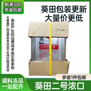 葵田日式酱油二号18L铁桶装浓口酱油料理餐厅寿司店专用寿司酱油