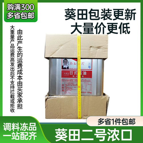 葵田日式酱油二号18L铁桶装浓口酱油料理餐厅寿司店专用寿司酱油