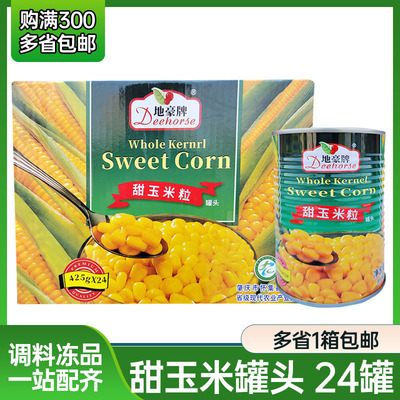 地豪即食甜玉米粒罐头 黄金松仁新鲜水果玉米烙材料沙拉寿司料理