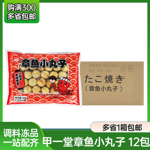 甲一堂章鱼小丸子质量稳定