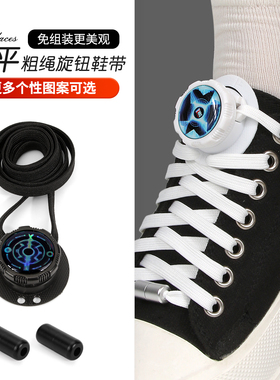 旋转纽扣鞋带扁平粗绳免组装免系懒人旋钮鞋带扣固定男女儿童通用