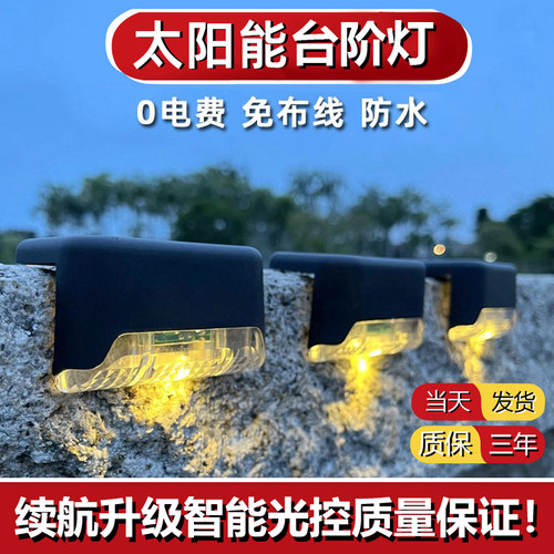 LED太阳能台阶灯免布线黑自动亮