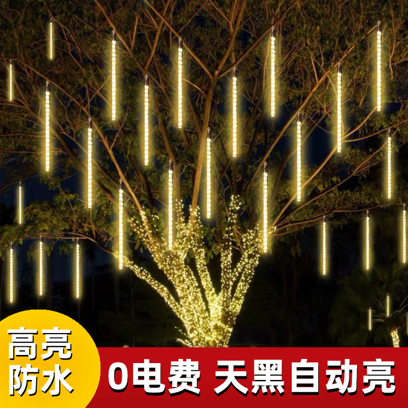 流星雨led插电遥控浪漫庭院装饰