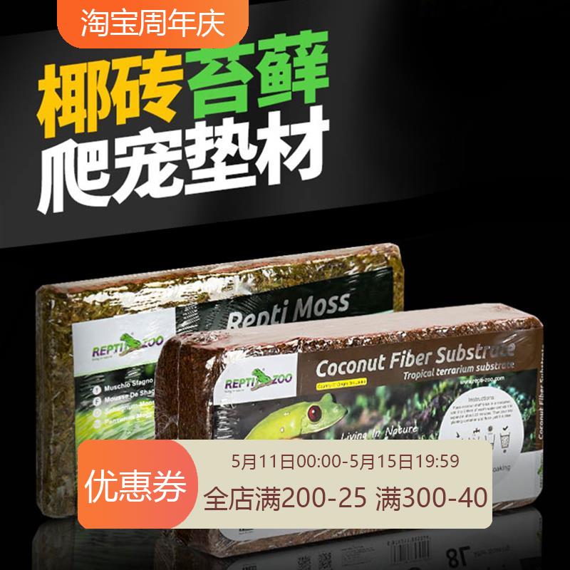 瑞皮Reptizoo椰砖爬虫箱乌龟冬眠寄居蟹专用椰土椰壳垫材爬宠垫料