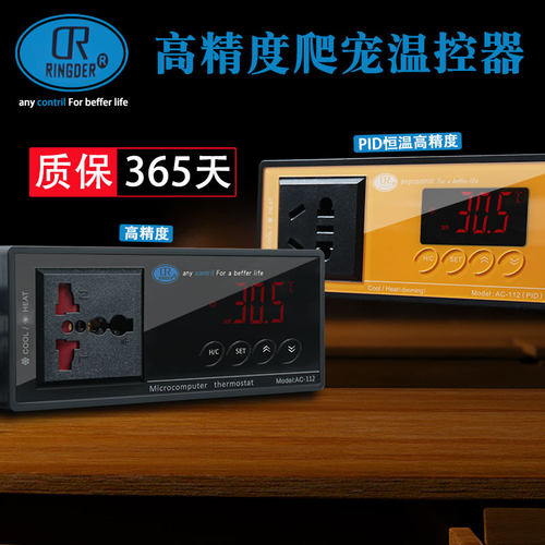 爬虫温控器爬宠温控器智能守宫