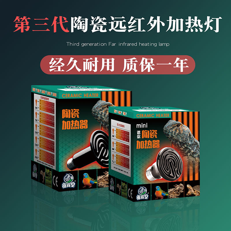 陶瓷灯加热陆龟蜥蜴宠物蛇