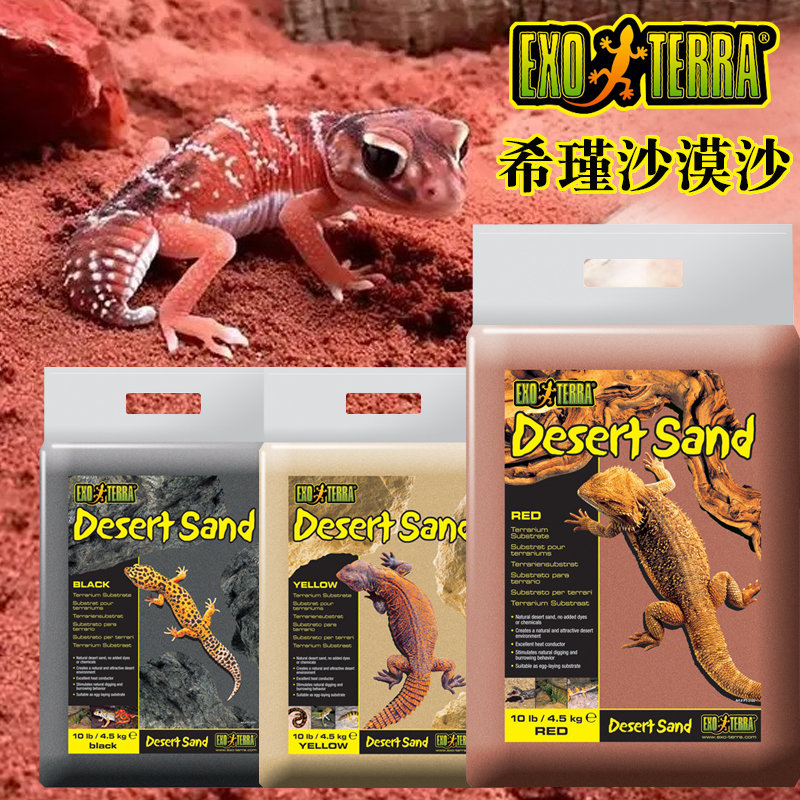 希瑾爬沙钙沙沙漠造景饲养箱垫材瘤尾守宫鬃狮蜥蜴爬虫沙4.5公斤
