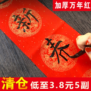 万年红对联纸宣纸七言五言空白春联纸宣纸四尺四开5对/包1袋包邮