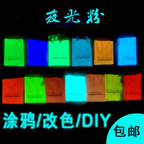 超亮夜光粉荧光粉滴胶颜料美甲