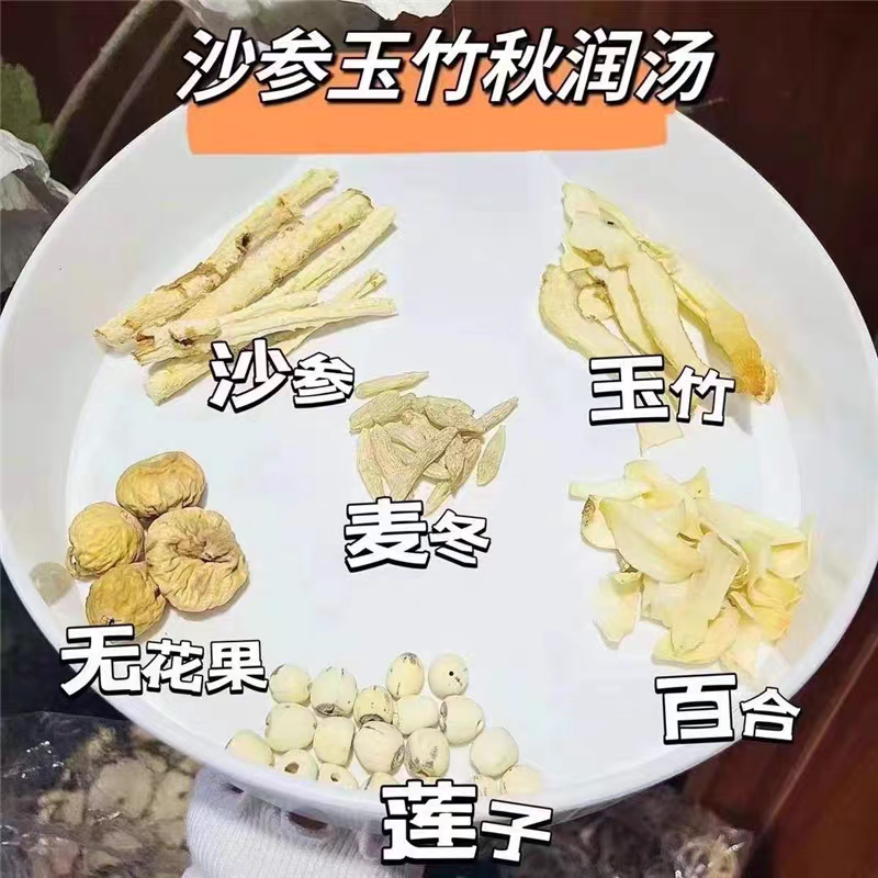 沙参玉竹无花果滋润祛燥煲鸡汤广式清补凉汤熬夜大心烦气躁清热汤