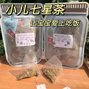 小儿鸡内金七品茶汤料包儿童厌食挑食尿床积食山楂金银七星茶泡水