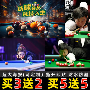 台球厅斯若克墙贴装饰画明星海报赵心童奥沙利文丁俊晖桌球室壁纸