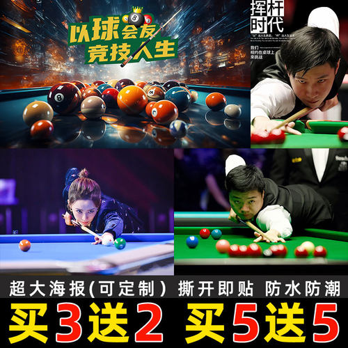台球厅斯若克墙贴装饰画明星海报赵心童奥沙利文丁俊晖桌球室壁纸