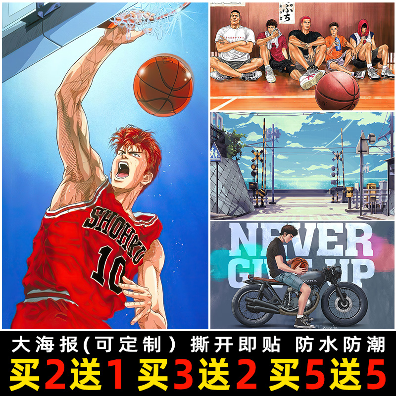 灌篮高手动漫海报宿舍
