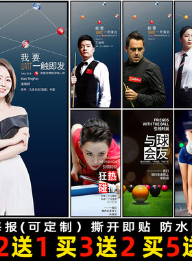 中式八球台球厅装饰画斯诺克明星桌球室丁俊晖潘晓婷王钟瑶墙壁画