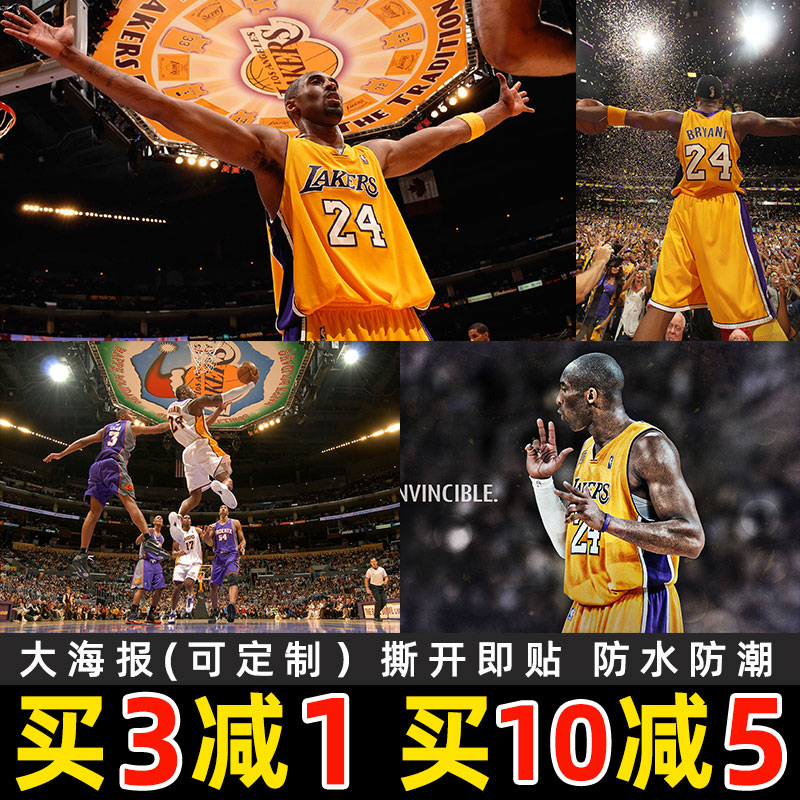 kobe科比海报墙贴画NBA篮球明星詹姆斯乔丹学生宿舍装饰壁画自粘