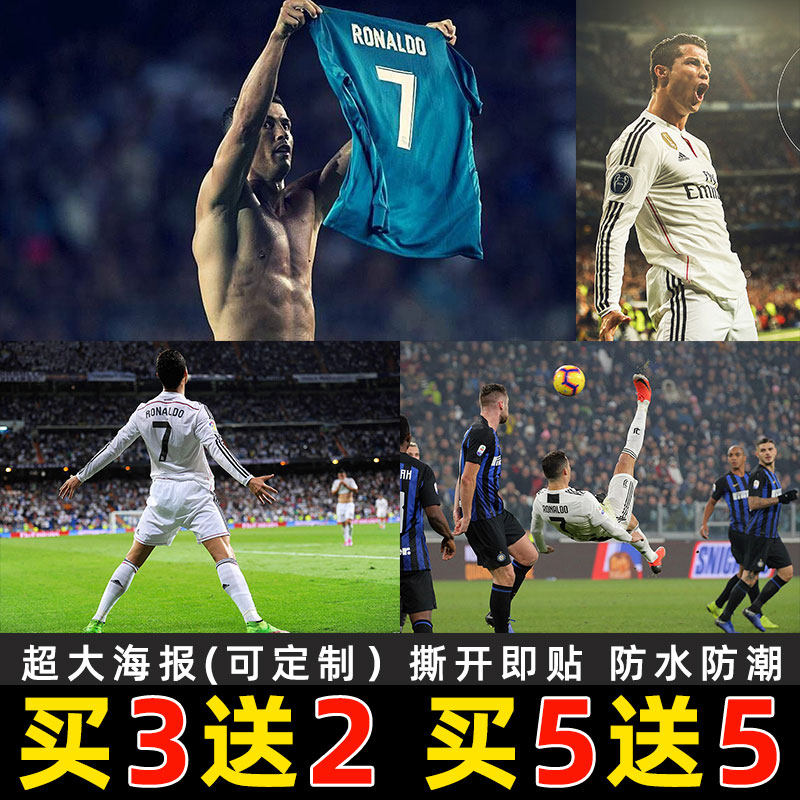 皇马c罗大海报装饰画足球明星世界杯贴纸欧冠宿舍墙贴画自粘定制