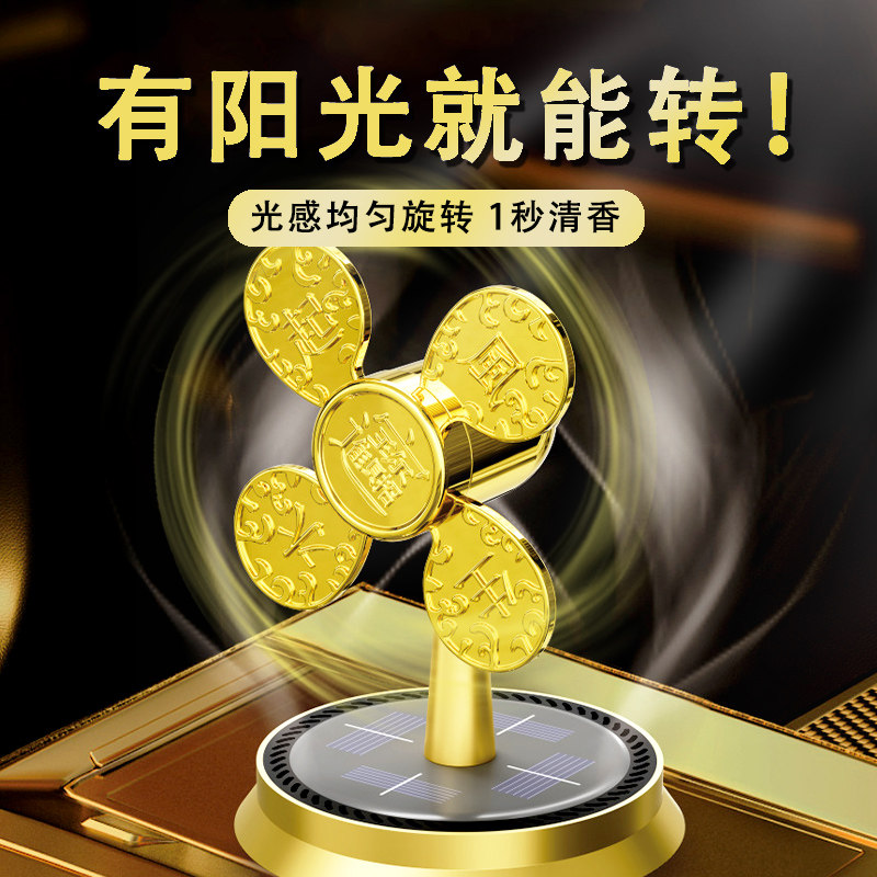 风生水起车载风车太阳能香薰汽车创意香水旋转持久留香氛装饰摆饰