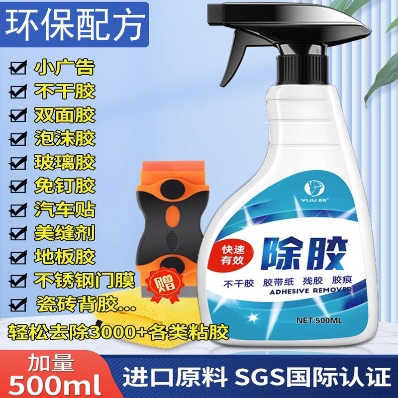 除胶剂家用环保强力去胶神器汽车双面粘胶去除不干胶清除清洗喷剂
