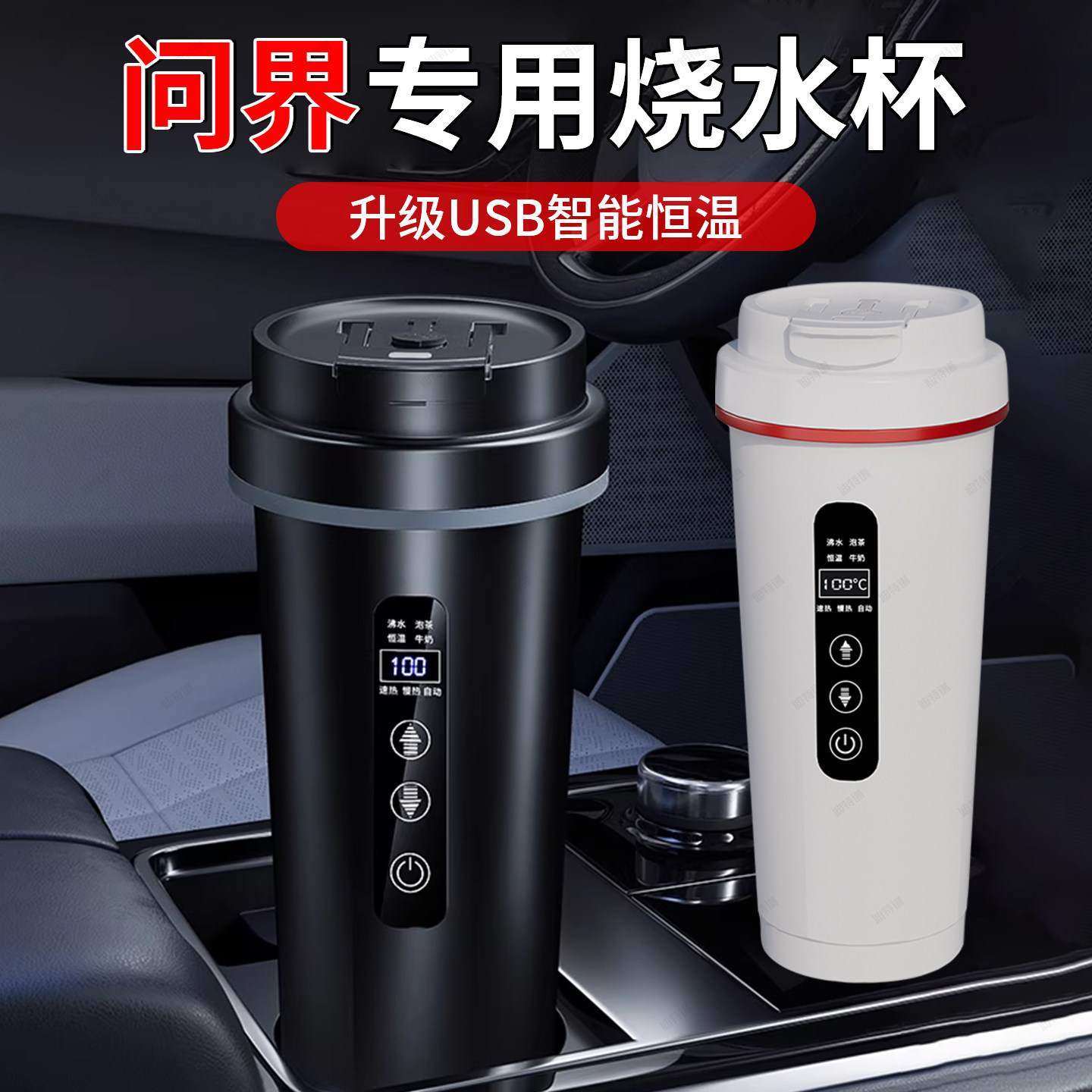 适用问界M7/M5/M9/S7车载烧水杯汽车加热水壶热水器电热壶烧开水