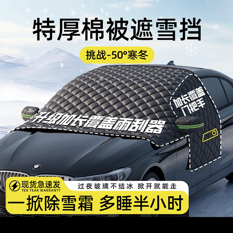 车衣车罩汽车前挡风玻璃防冻罩遮雪挡风挡防雪遮阳挡防晒防雨隔热