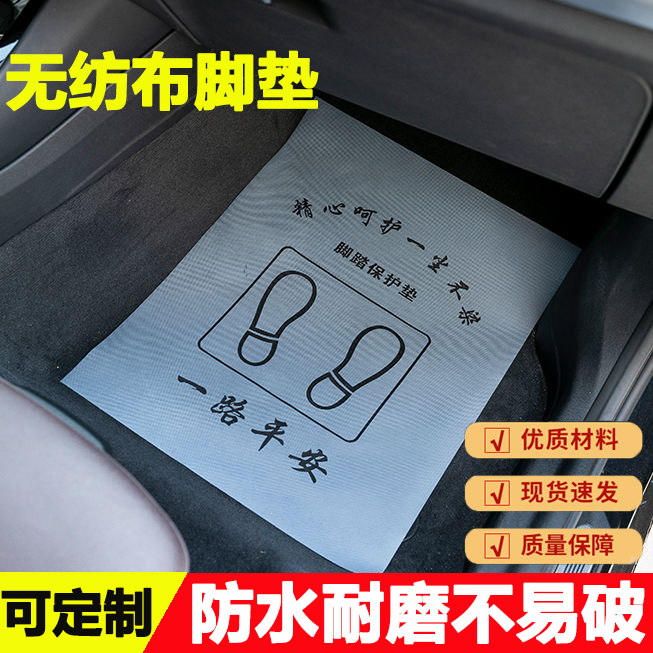 定制汽车一次性脚垫F防水无纺布牛皮脚踏纸洗车行4S店垫脚纸50张