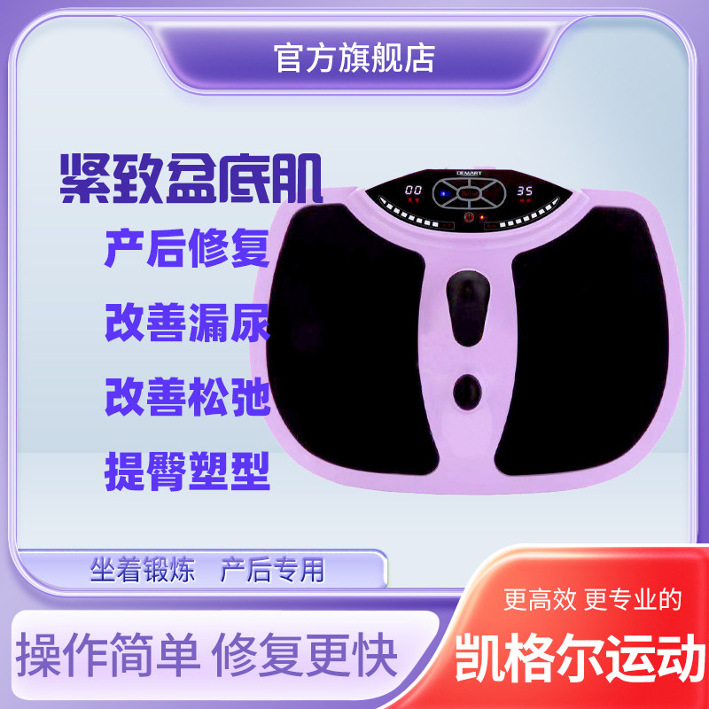 盆底肌训练仪骨盆按摩仪产后家用漏尿私密紧致收缩收胯凯格尔训练