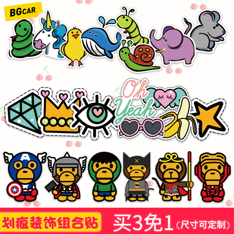 汽车贴纸可爱卡通前杠后保险杠车贴划痕遮挡贴车子刮痕遮盖车身贴