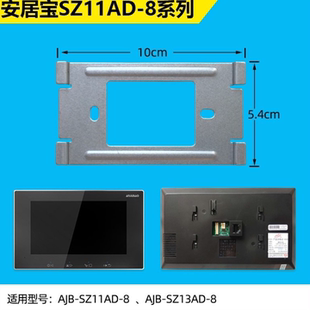 安居宝支架可视对讲挂板门铃室内电话分机挂架托架背板铁底座挂钩