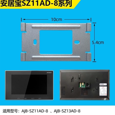 安居宝支架可视对讲挂板门铃挂架