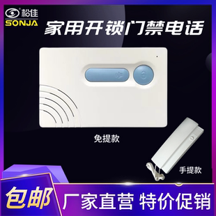 推荐 楼宇门松佳家用对讲门禁系统室分机24线开锁话机电话门铃正品