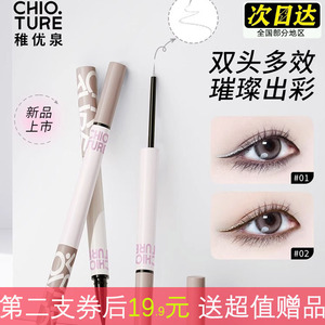 稚优泉双头眼线液笔极细女两用高光提亮自然防水防汗持久不晕染